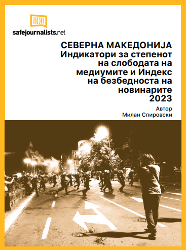 СЕВЕРНА МАКЕДОНИЈА  Индикатори за степенот  на слободата на  медиумите и Индекс  на безбедноста на  новинарите  2023