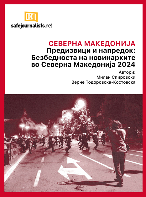 СЕВЕРНА МАКЕДОНИЈА  Предизвици и напредок:  Безбедноста на новинарките  во Северна Македонија 2024