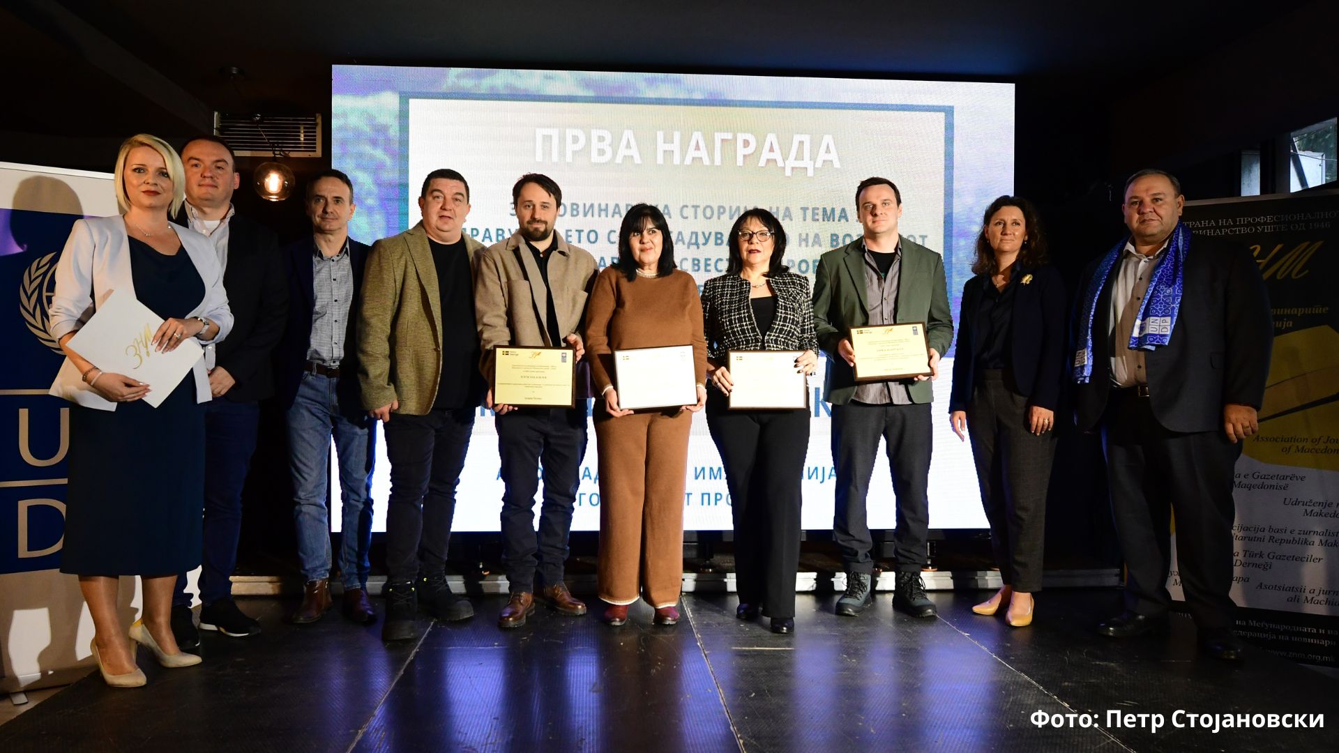 ЗНМ И УНДП ги доделија наградите за новинарски стории за 2024. на теми поврзани со загадувањето на воздухот во земјава